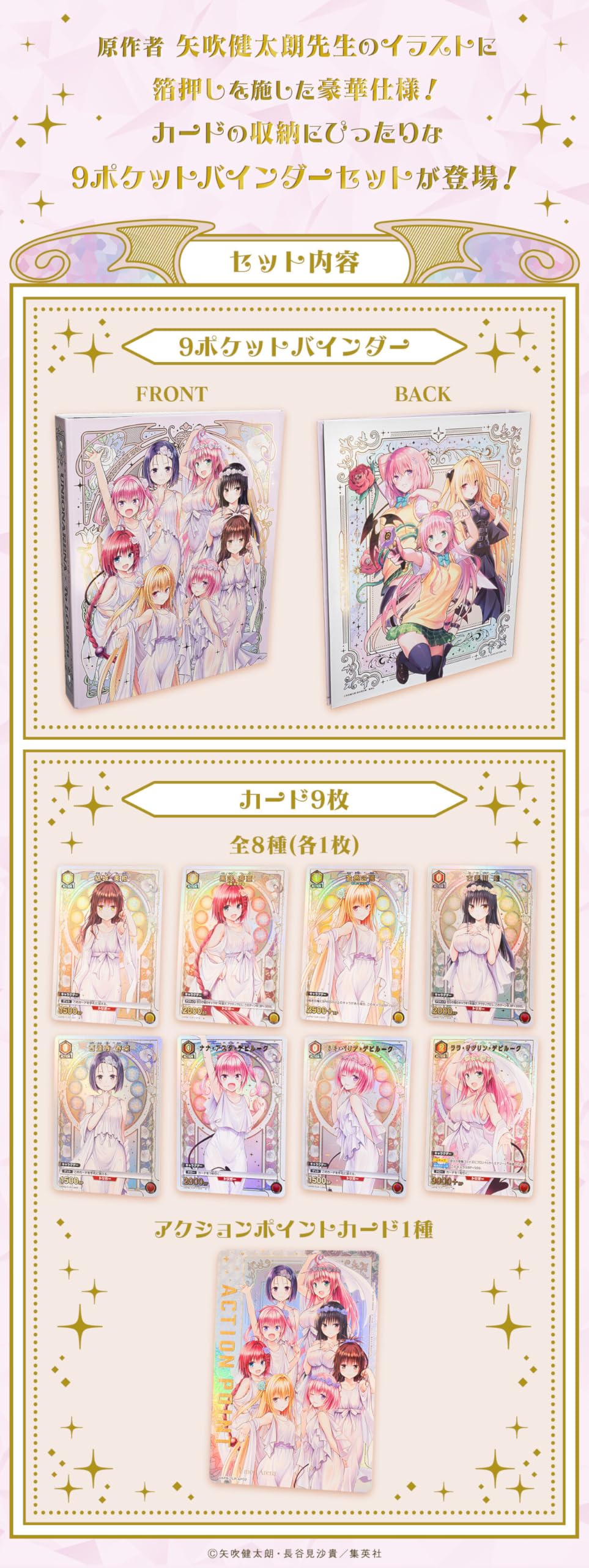 Amazon.co.jp: UNION ARENA To LOVEる とらぶる シリーズ 9ポケット
